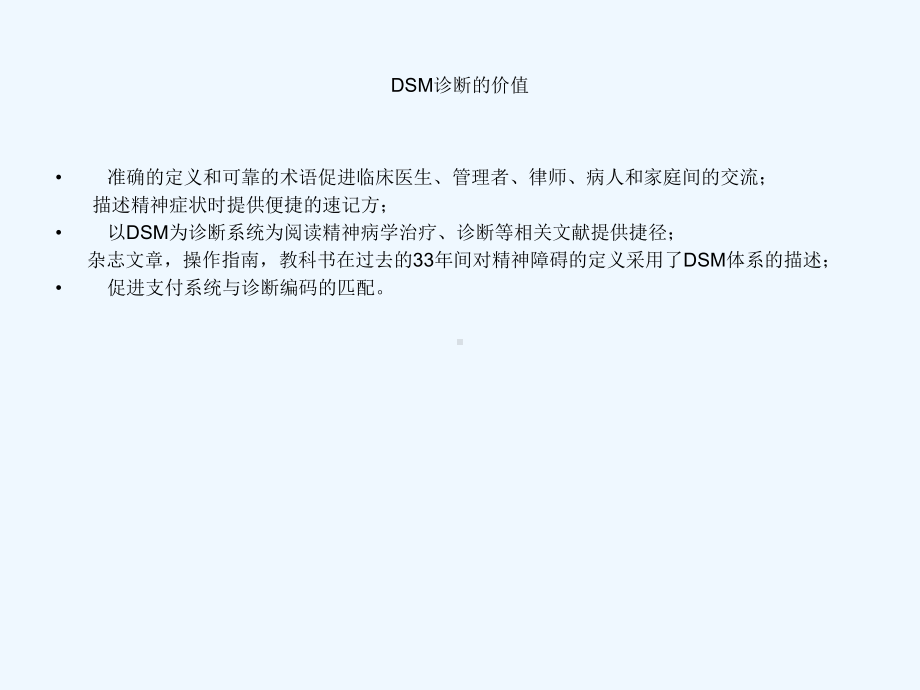 DSM5诊断与鉴别诊断课件.ppt_第2页