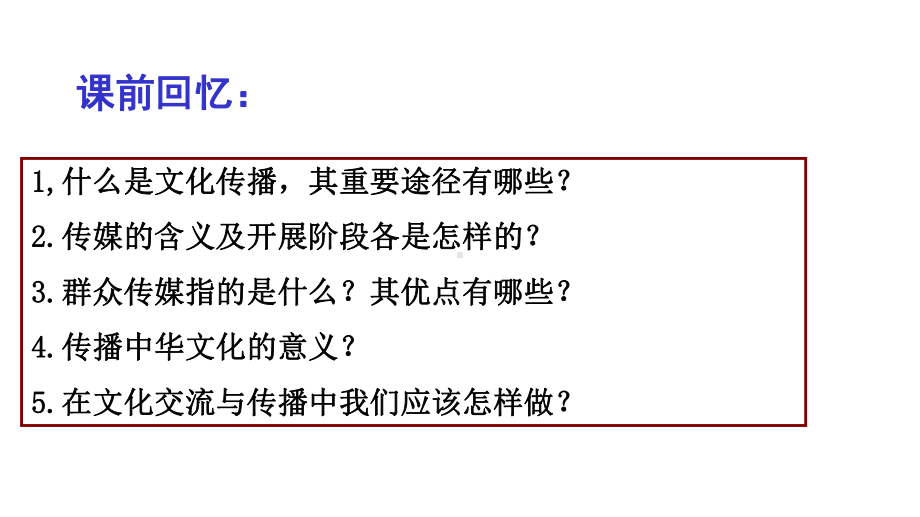 高中思想政治4.1-传统文化的继承优秀课件.pptx_第2页