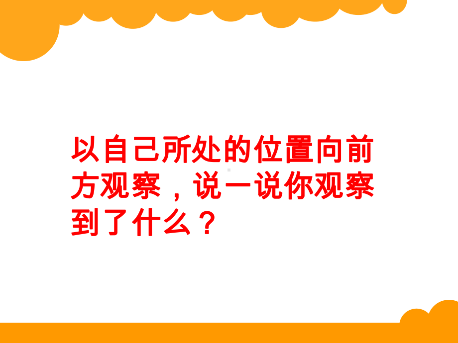 观察的范围正式课件.ppt_第2页