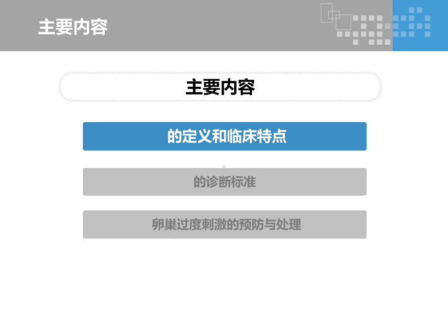 PCOS的诊断与防治课件.ppt_第3页