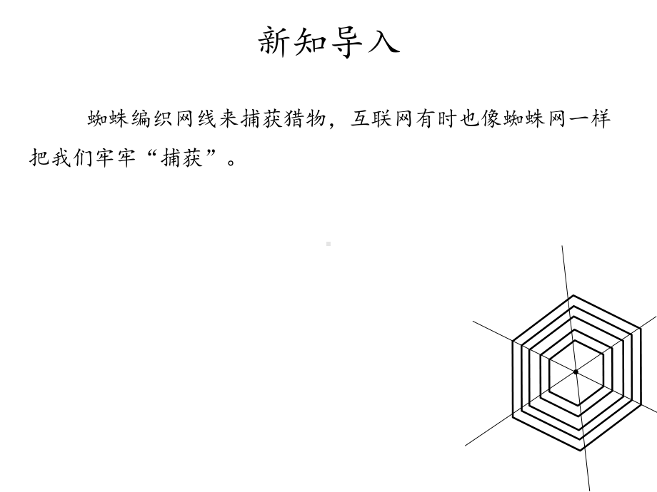 部编版《道德与法治》四年级上册：8网络新世界课件.pptx_第3页