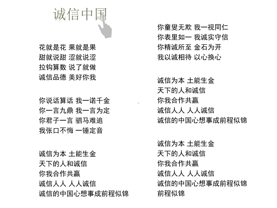 第三框-诚实守信-课件(部编版道德与法治八年级上册).ppt_第2页