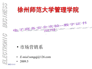 电商安全实验-数字证书应用课件.ppt