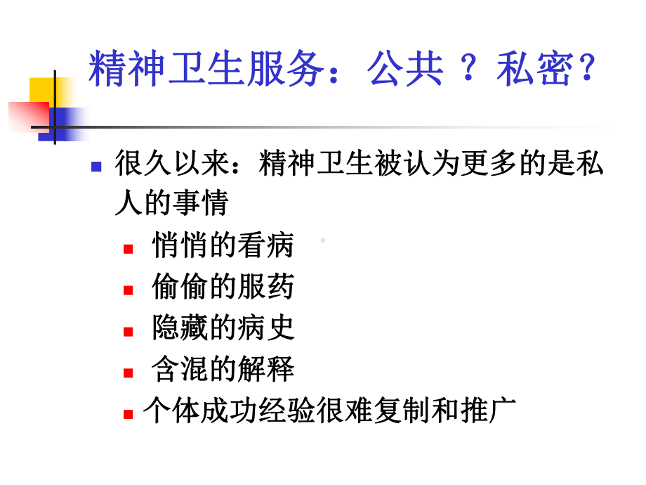 医学精神疾病的药物治疗课件.ppt_第3页