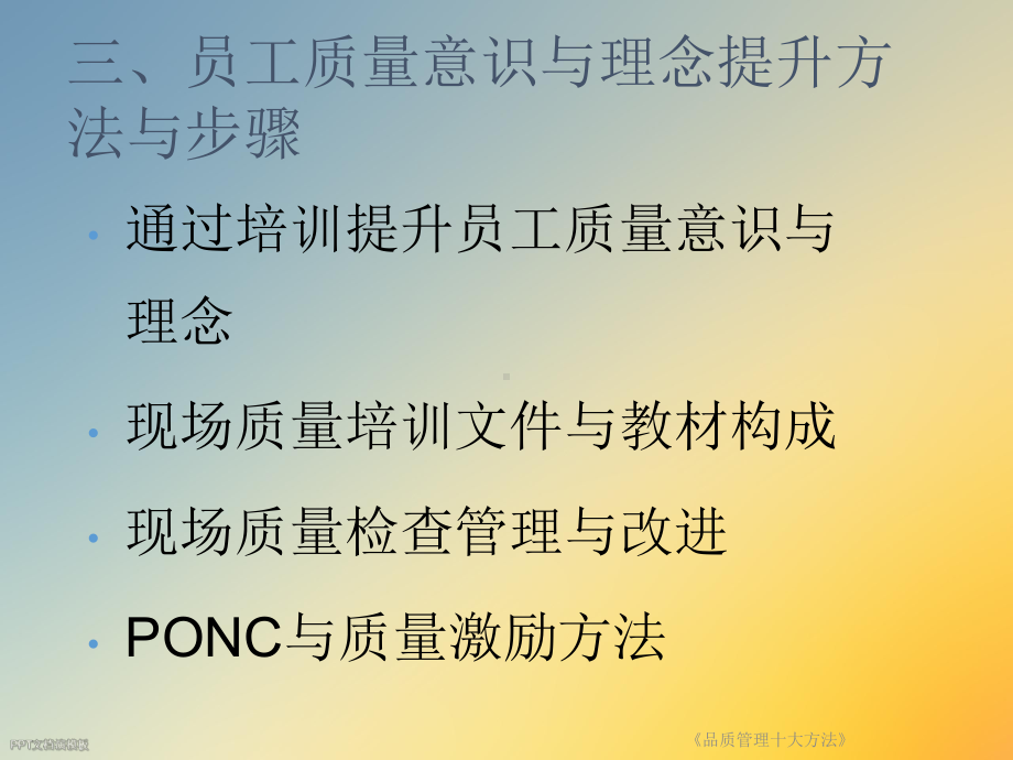 《品质管理十大方法》课件.ppt_第2页