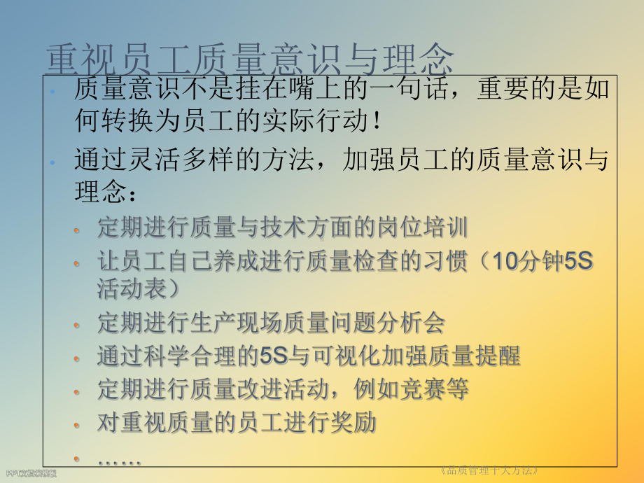 《品质管理十大方法》课件.ppt_第3页