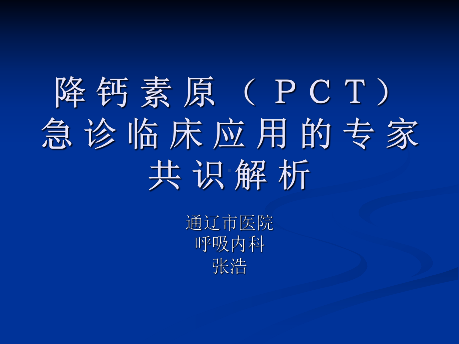 PCT讲课汇总课件.ppt_第1页