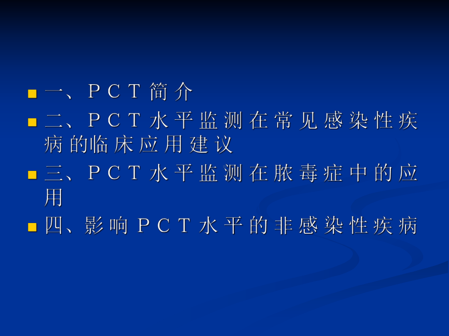 PCT讲课汇总课件.ppt_第2页