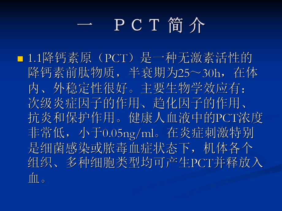 PCT讲课汇总课件.ppt_第3页