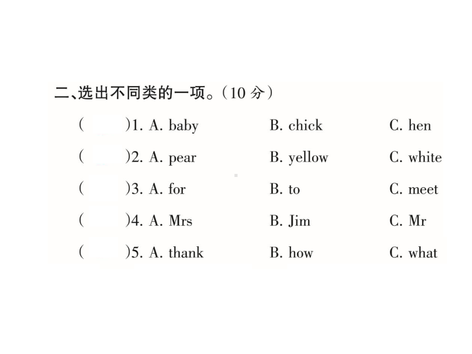 科普版小学英语三年级上册Lesson-11测试卷课件.pptx-(课件无音视频)_第2页