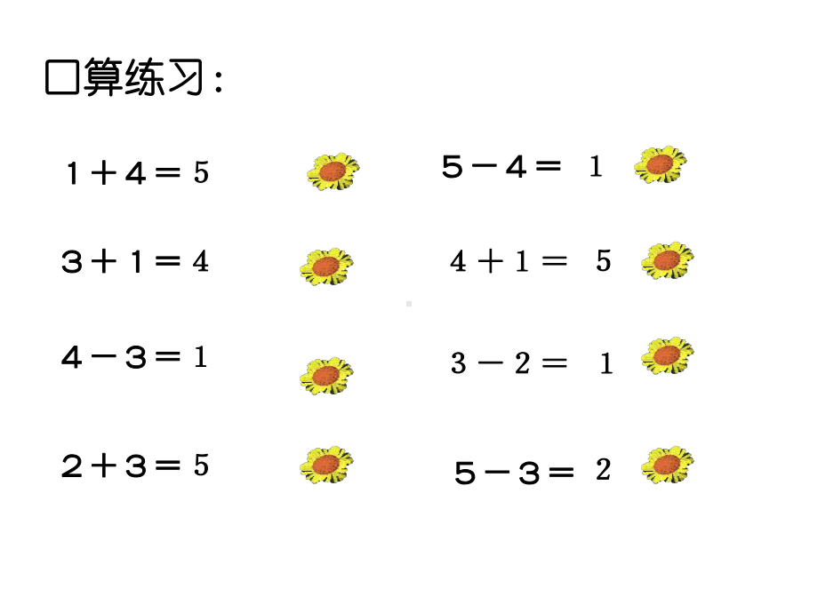 苏教版一年级数学上册-有关0的加减法课件.ppt_第2页