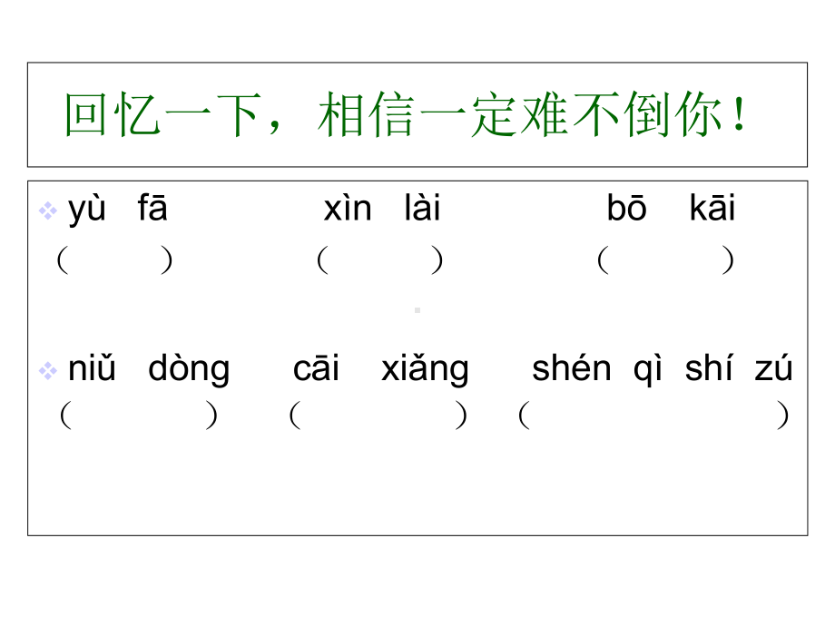 苏教版四年级语文上册《珍珠鸟-》第二课时公开课课件.ppt_第2页