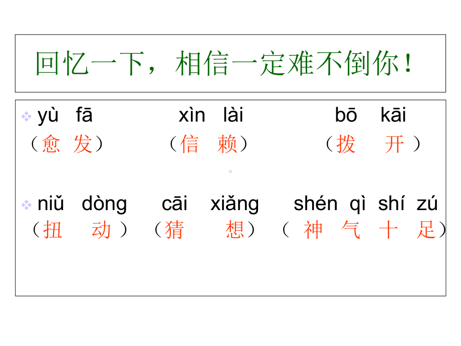 苏教版四年级语文上册《珍珠鸟-》第二课时公开课课件.ppt_第3页