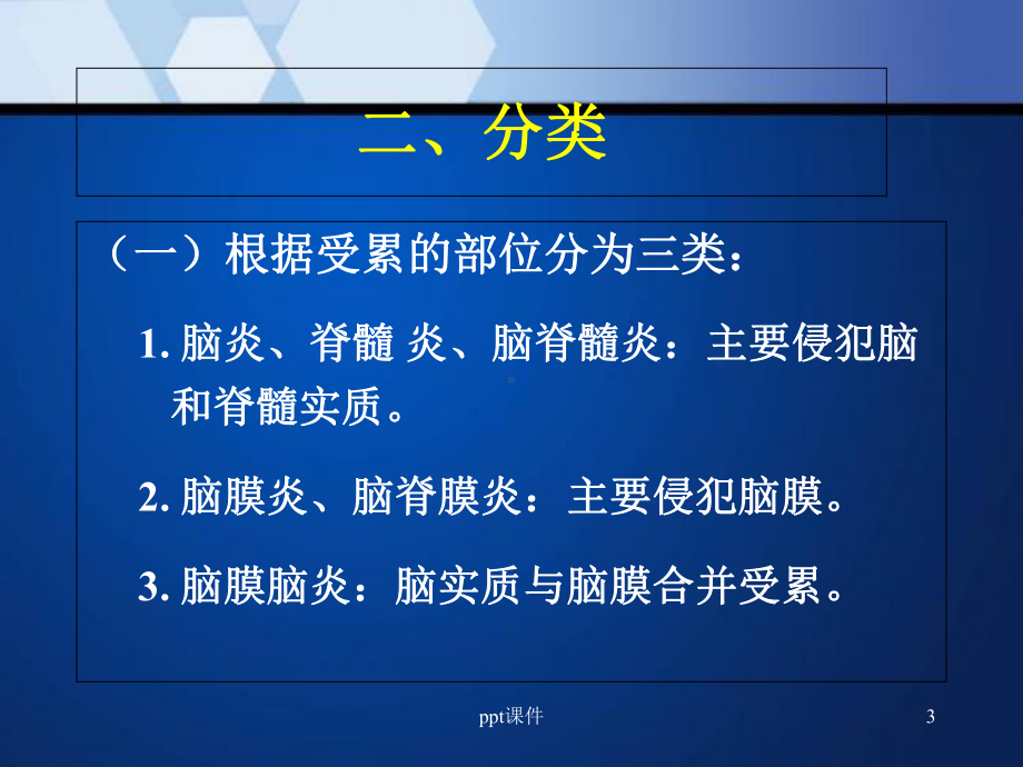 中枢神经系统感染课件-2.ppt_第3页