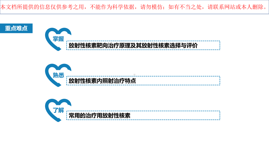 临床篇放射性核素治疗概论培训课件.ppt_第3页