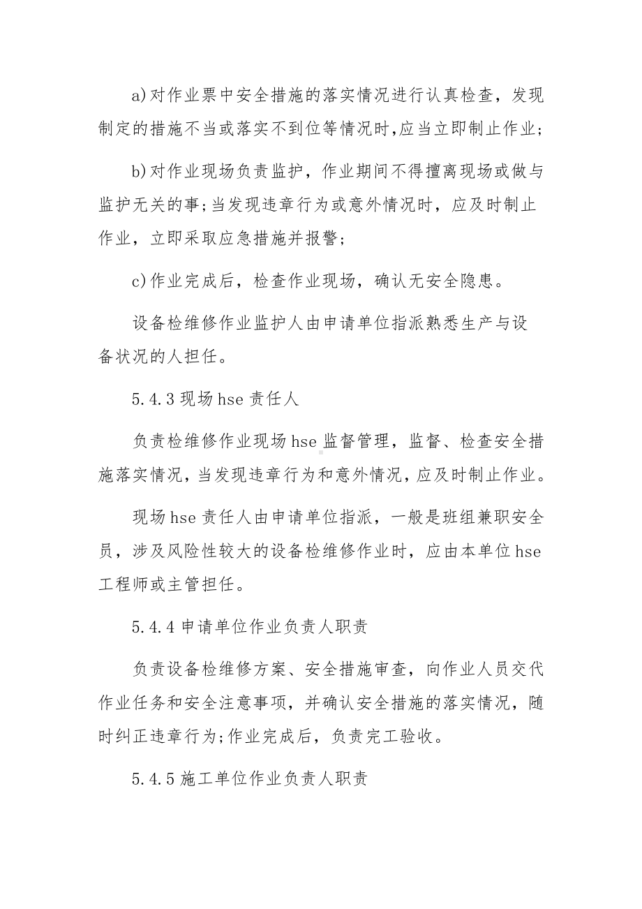 设备设施维修安全管理制度（精选12篇）.docx_第3页