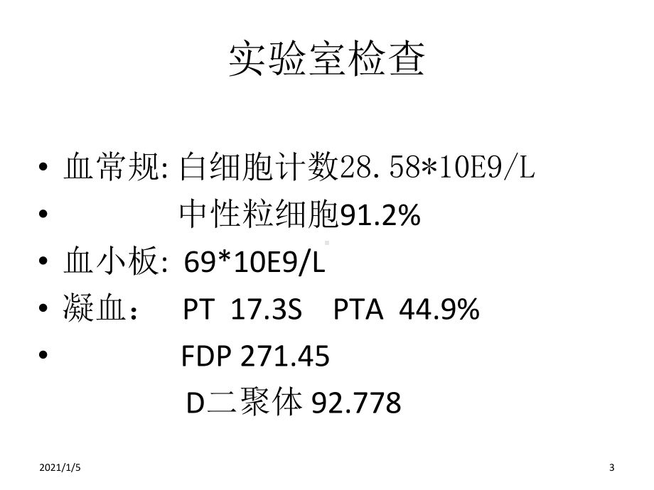 一例感染性休克病人的处理课件.ppt_第3页