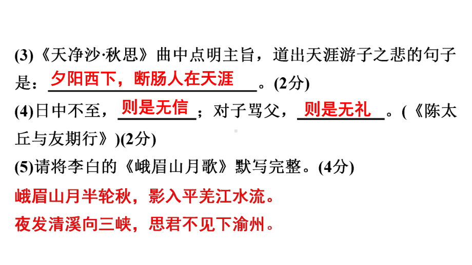 部编版七年级上册语文第三单元试卷及答案课件.ppt_第3页