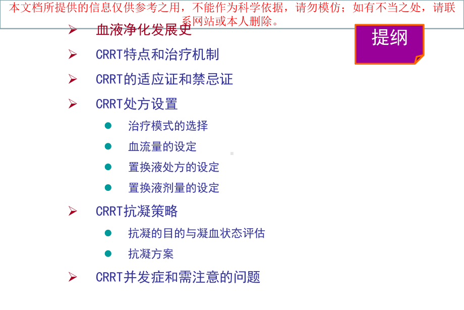 CRRT发展和临床应用培训课件.ppt_第2页