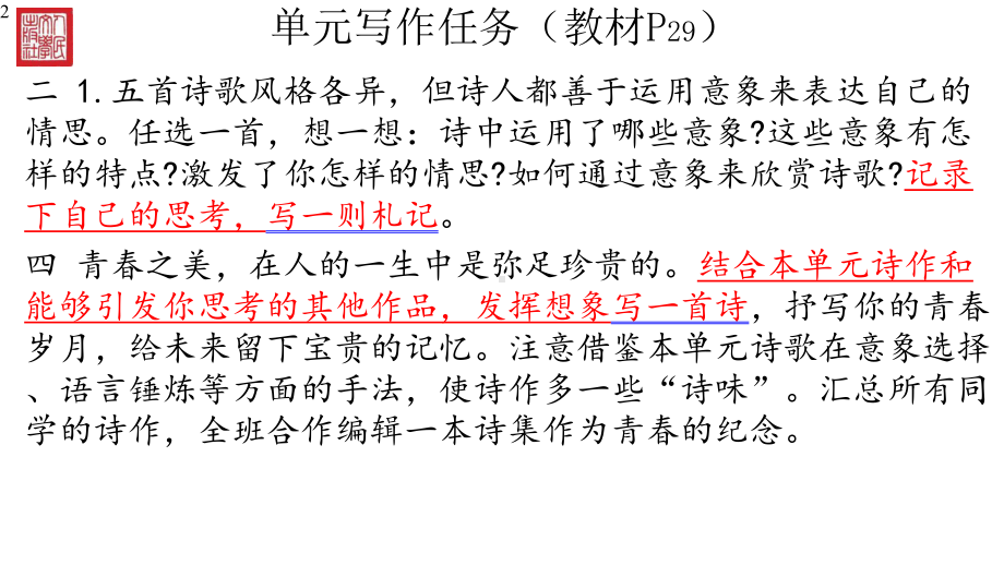 统编版高中语文上册第一单元作文导写-课件-(32张).pptx_第2页