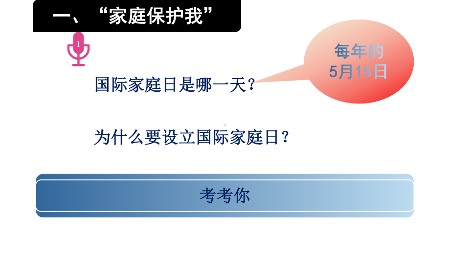 部编人教版小学道德与法治六年级上册《我们受特殊保护》第3课时课件.pptx_第2页