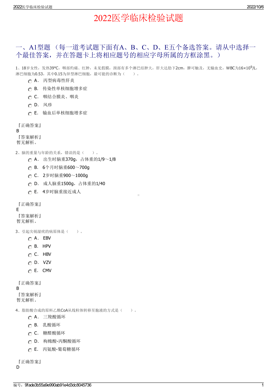 2022医学临床检验试题.pdf_第1页