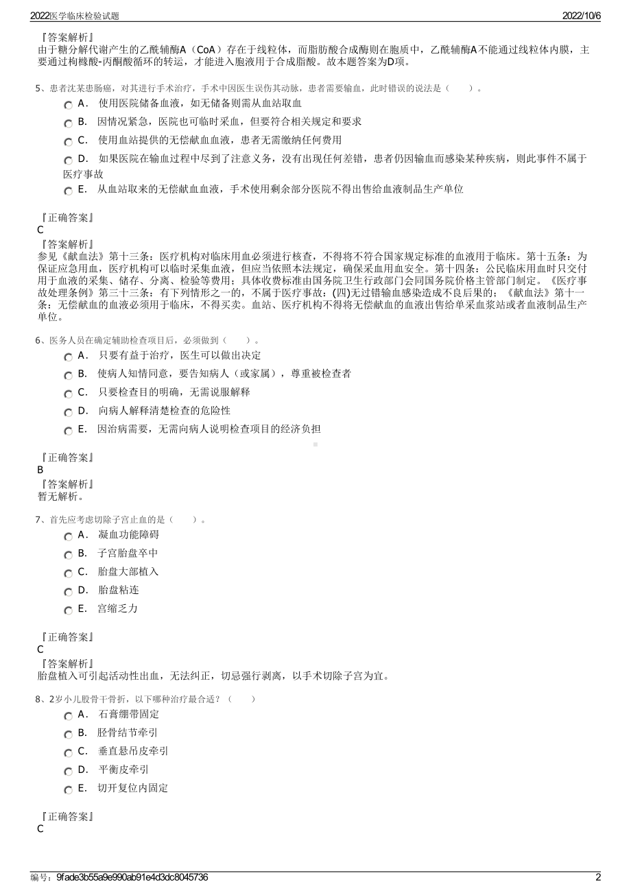 2022医学临床检验试题.pdf_第2页