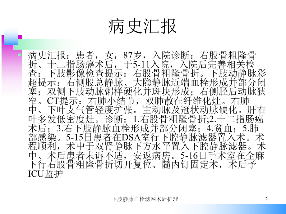 下肢静脉血栓滤网术后护理课件.ppt_第3页