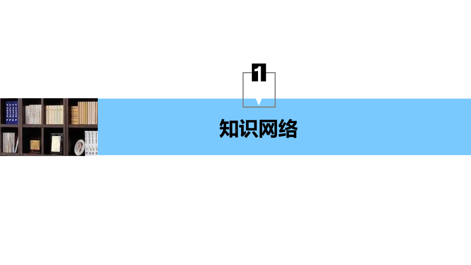 高中物理第一章静电场章末总结课件新人教选修3-1.ppt_第3页