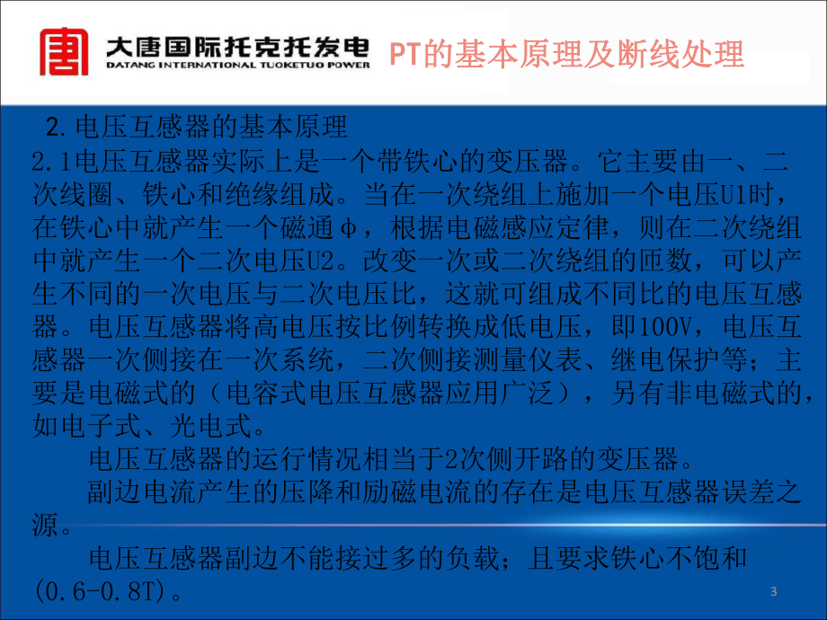 PT断线处理课件.ppt_第3页