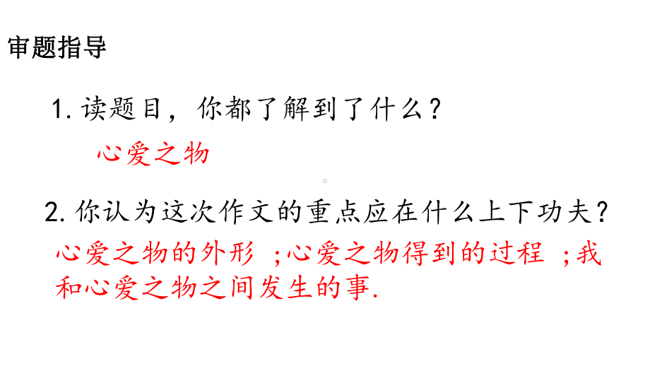 部编人教版五年级语文上册全套之《(全册)习作及例文》教学课件.pptx_第2页