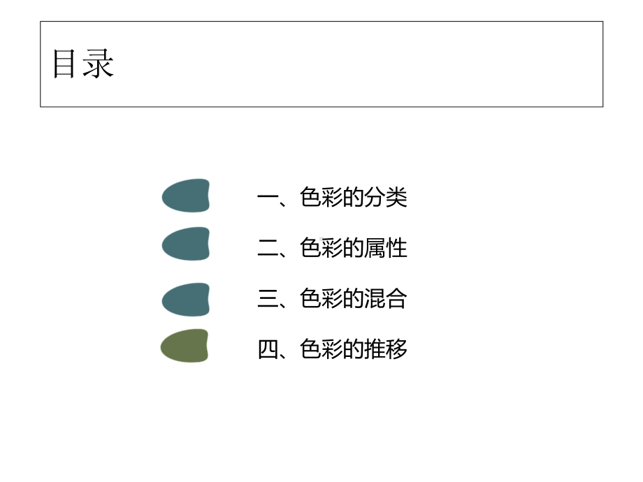 色彩的混合、推移课件.ppt_第2页