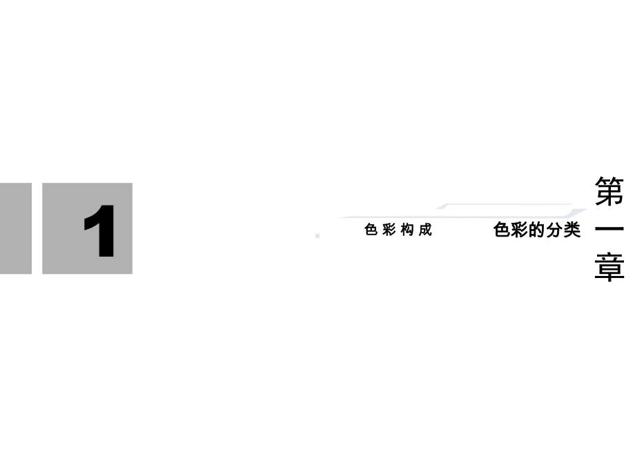 色彩的混合、推移课件.ppt_第3页