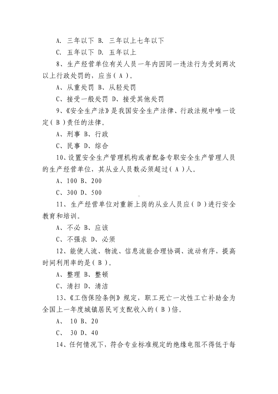 2022新安全生产法知识竞赛试题库及答案范文(精选四篇).docx_第2页