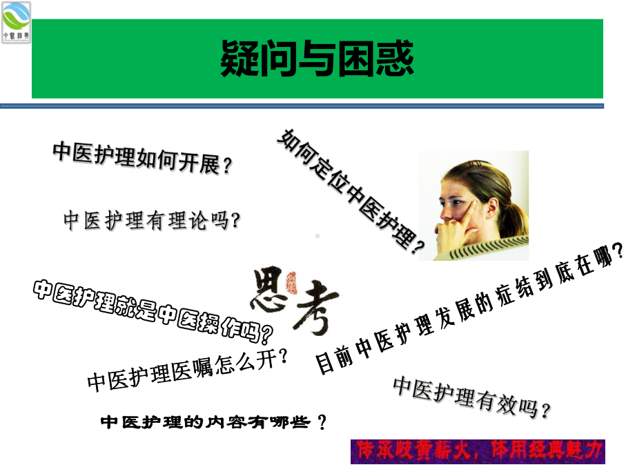 中医护理临床思维主题讲座课件.ppt_第1页