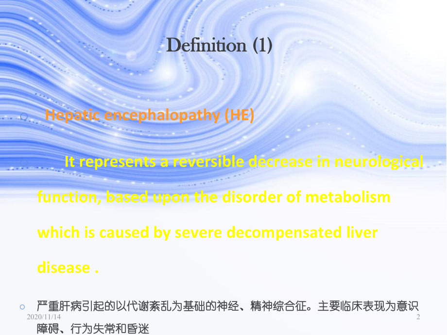 严重肝病引起以代谢紊乱为基础神经课件.ppt_第2页