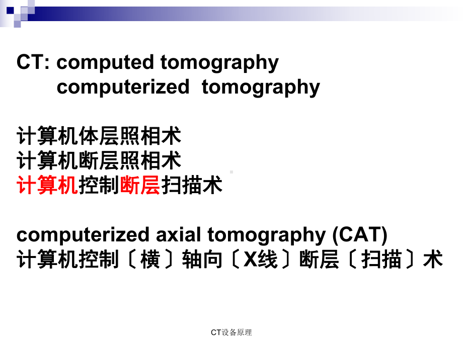 CT设备原理课件.ppt_第2页