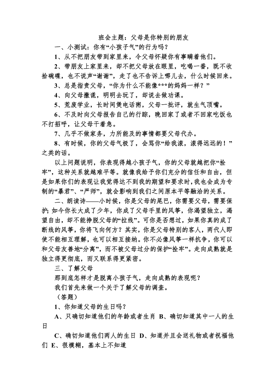 班会主题：父母是你特别的朋友.doc_第1页