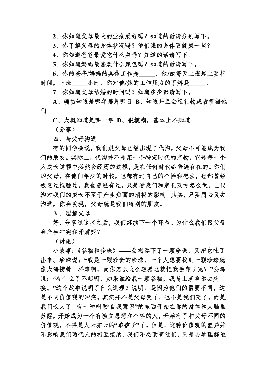 班会主题：父母是你特别的朋友.doc_第2页