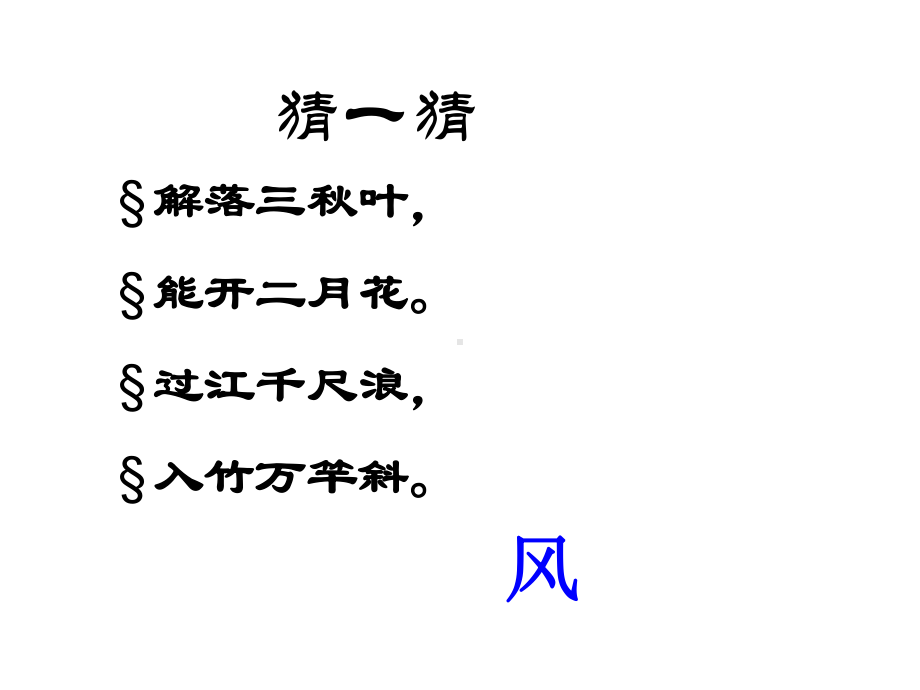 部编本人教版小学一年级语文上册画-获奖课件1.ppt_第2页