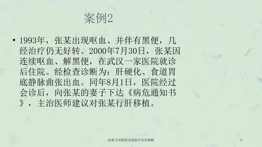 B2患方诉医院过度医疗应对策略课件.ppt_第3页