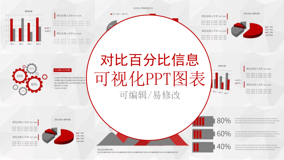 简洁对比百分比可视化图表课件.pptx_第1页