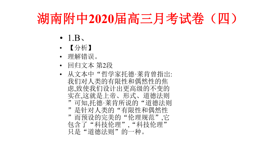 语文2020届高三月考试卷(四)答案详解课件.pptx_第1页