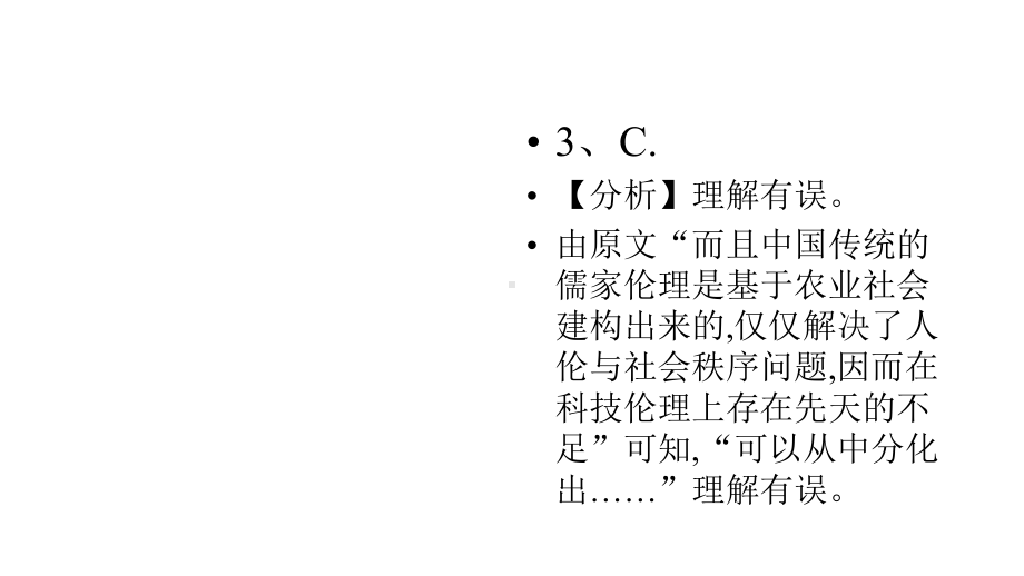 语文2020届高三月考试卷(四)答案详解课件.pptx_第3页