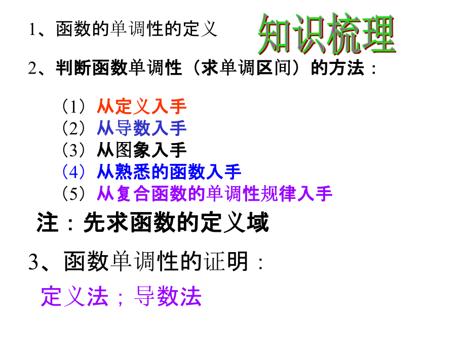 高三数学第二轮复习课件：函数的性质(2021版).ppt_第2页