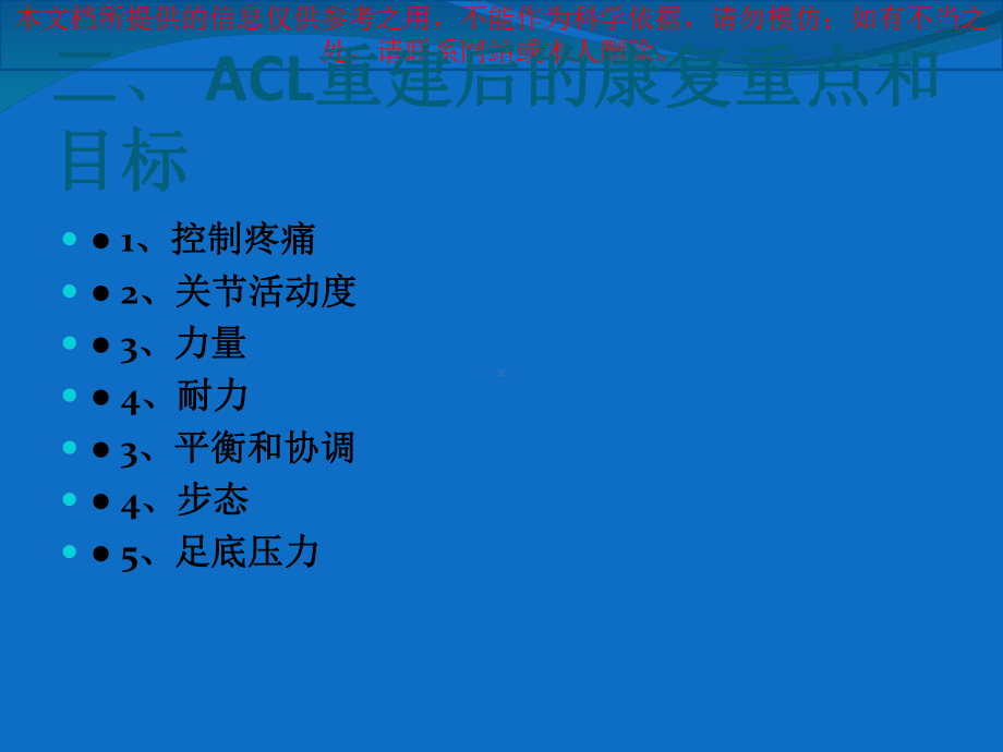 ACL重建后康复流程培训课件.ppt_第3页