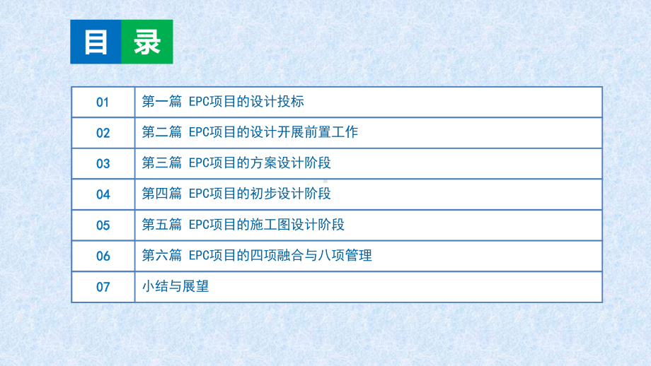 EPC项目设计管理指南专题宣贯138张课件.ppt_第2页