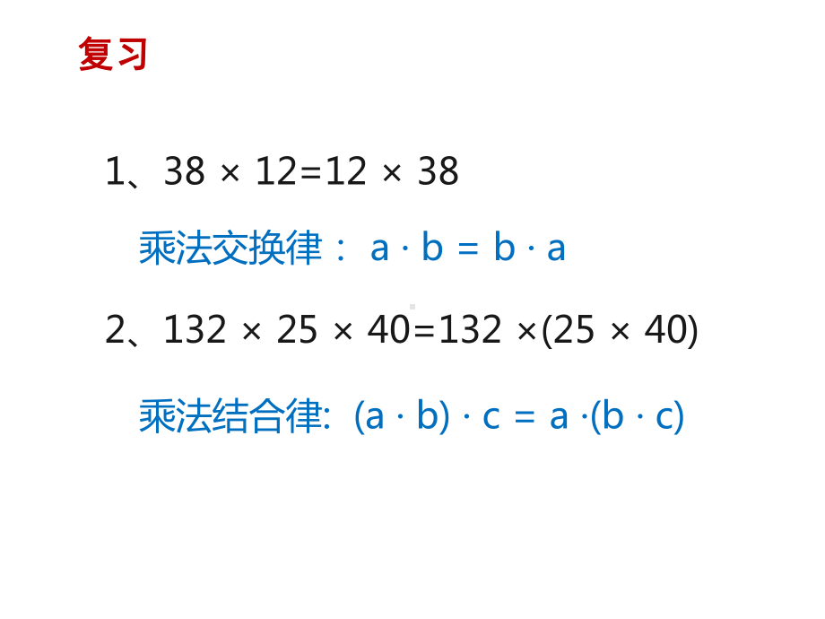 青岛版小学数学四年级上册《乘法分配律》课件.ppt_第3页