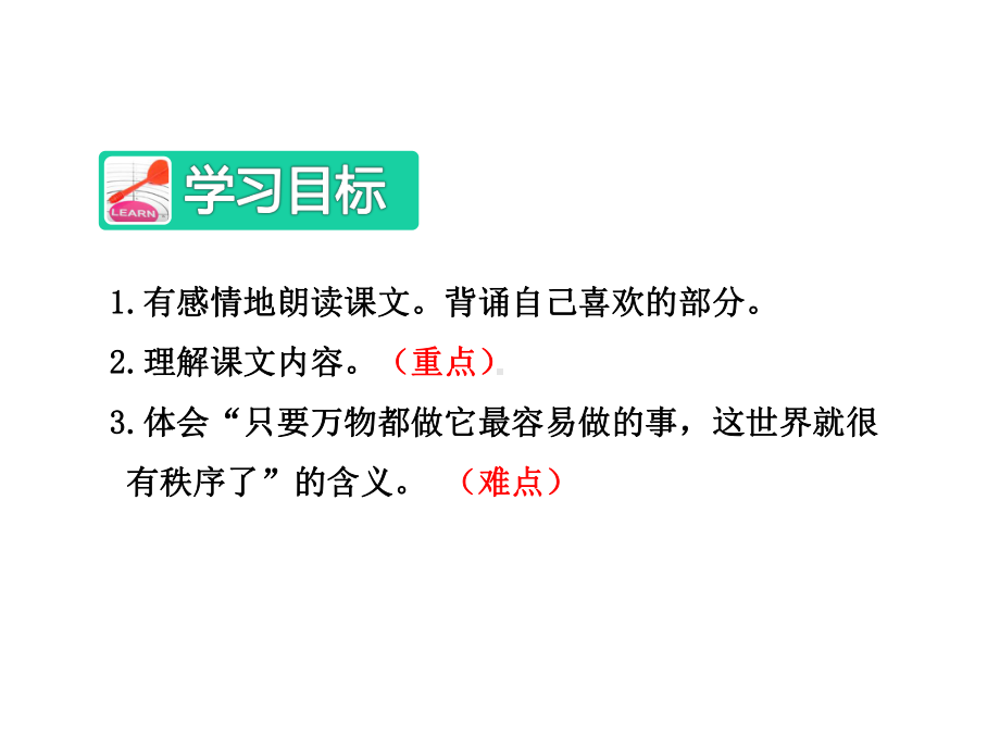 部编版小学语文二年级下册教学课件-24当世界年纪还小的时候（第2课时）.ppt_第2页