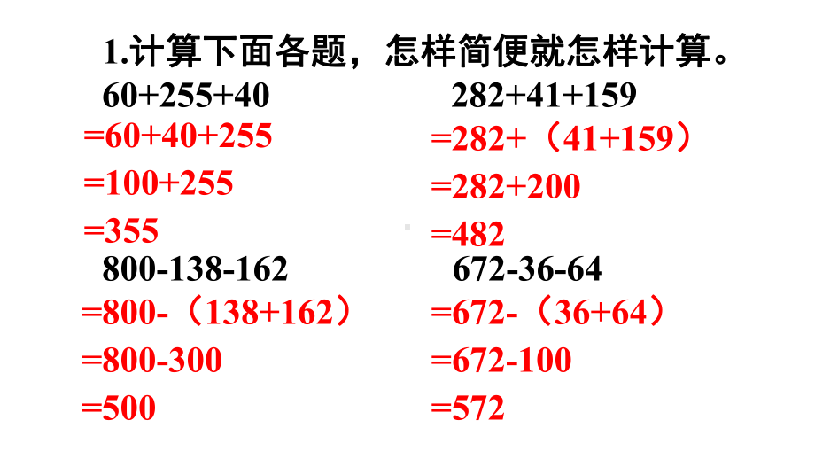 部编人教版四年级数学下册《6练习六》详细答案解析版课件.pptx_第2页